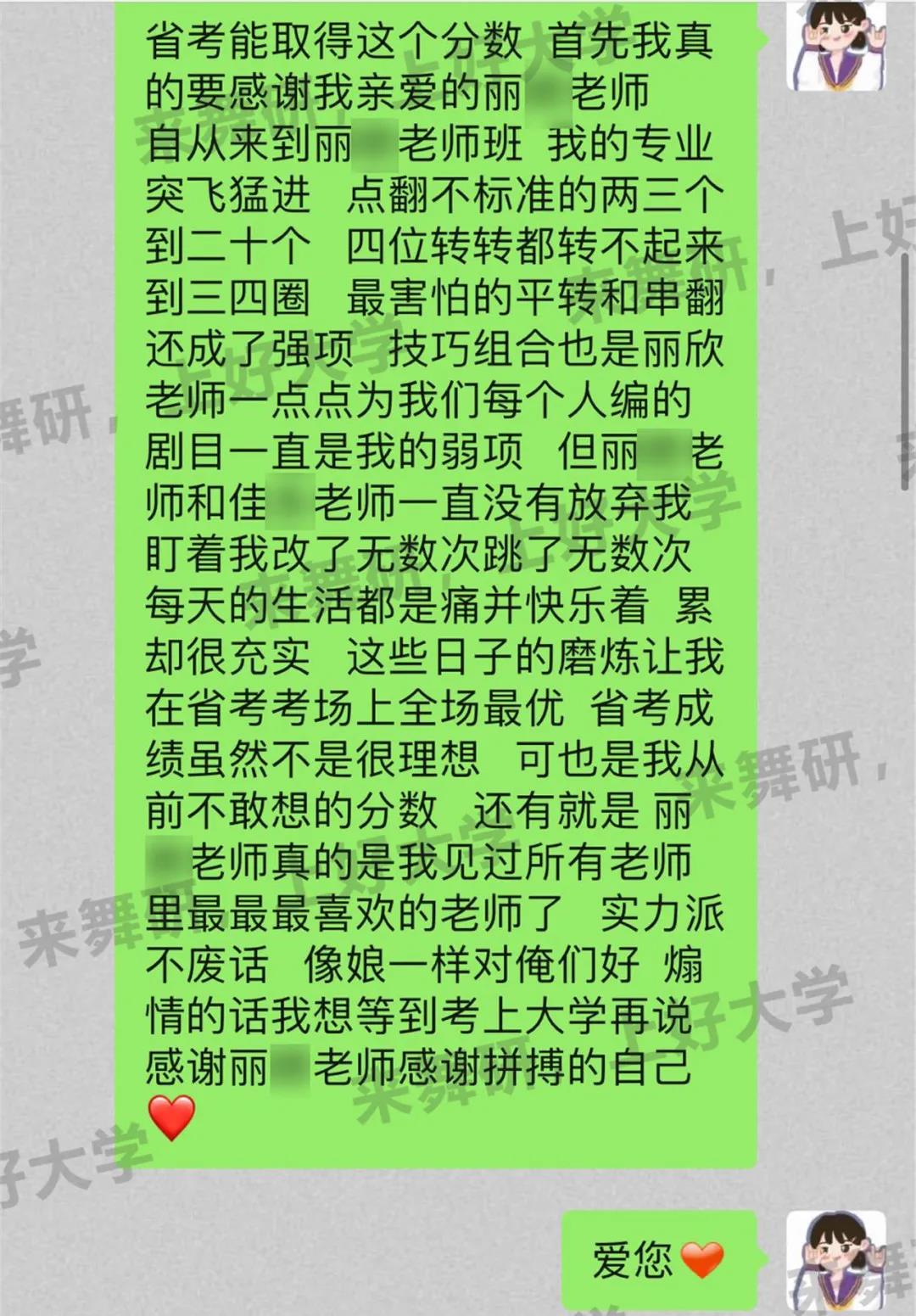 舞研藝考河北省20屆李笑涵同學(xué)成功考入沈陽音樂學(xué)院！