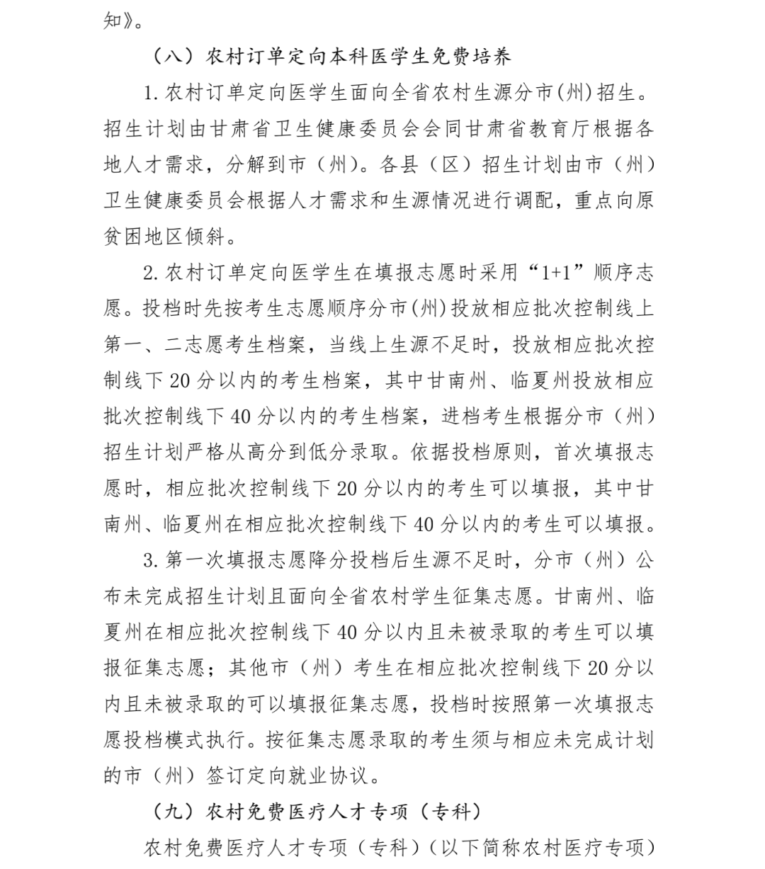 关于做好 2021 年甘肃省普通高等学校招生工作的通知来啦！