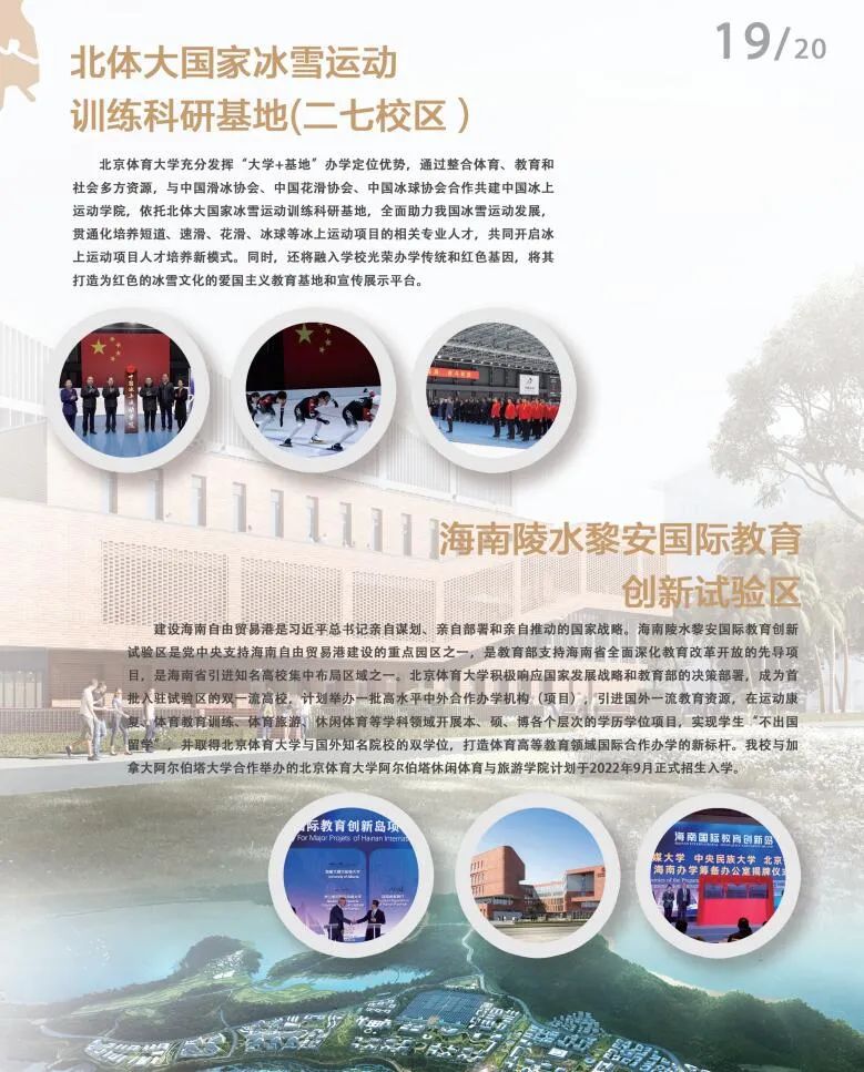 2021年北京体育大学本科报考指南