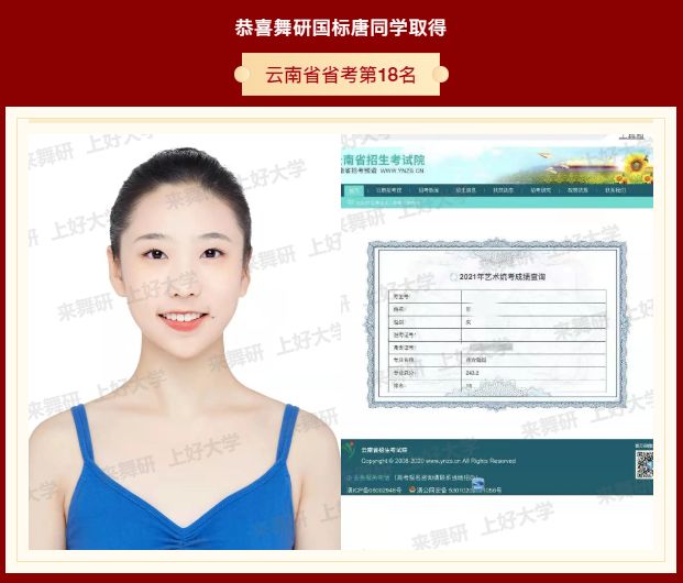 2021年舞研國標不僅有省考狀元、探花！?？贾懈怯卸鄠€院校榜首，還一舉斬獲100+張合格證！舞研國標，已勢不可擋！