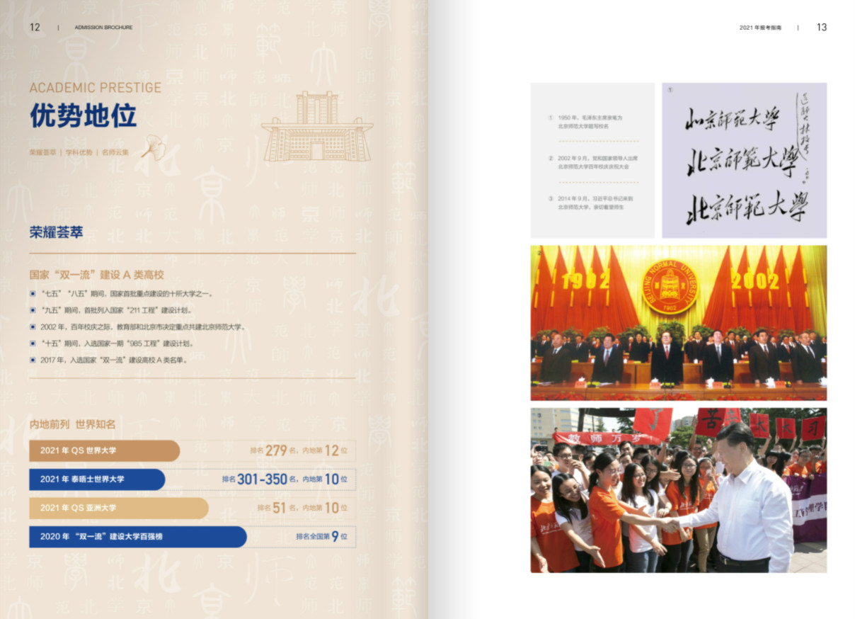 2021年北京师范大学报考指南