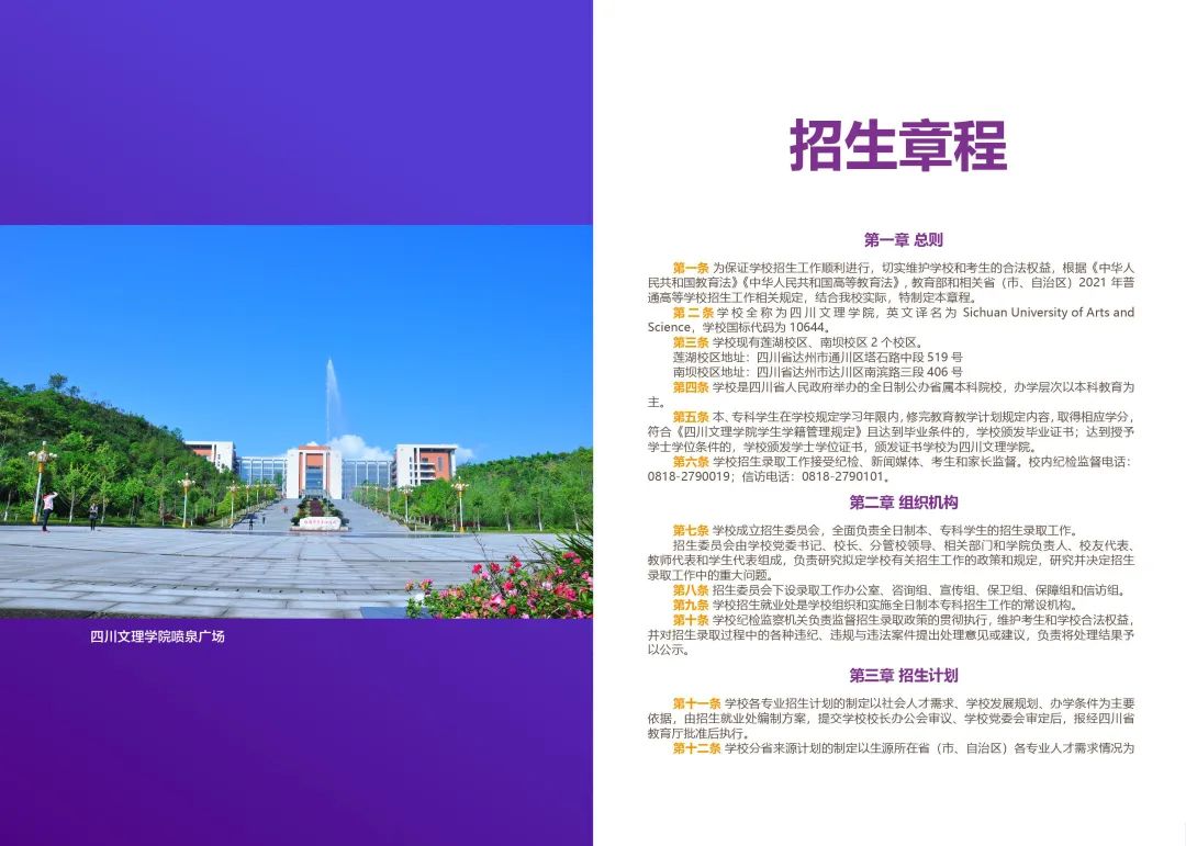 2021年四川文理学院招生简章