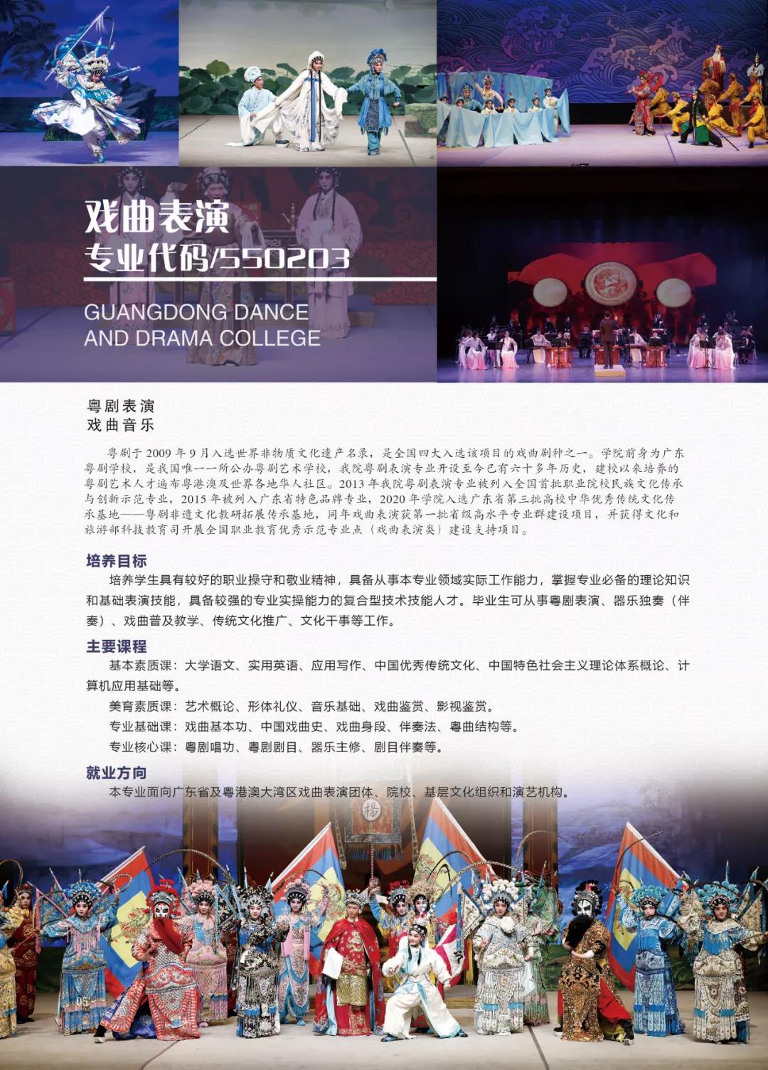 2021年广东舞蹈戏剧职业学院夏季高考招生简章