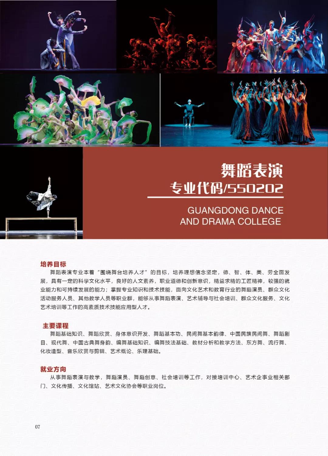 2021年广东舞蹈戏剧职业学院夏季高考招生简章