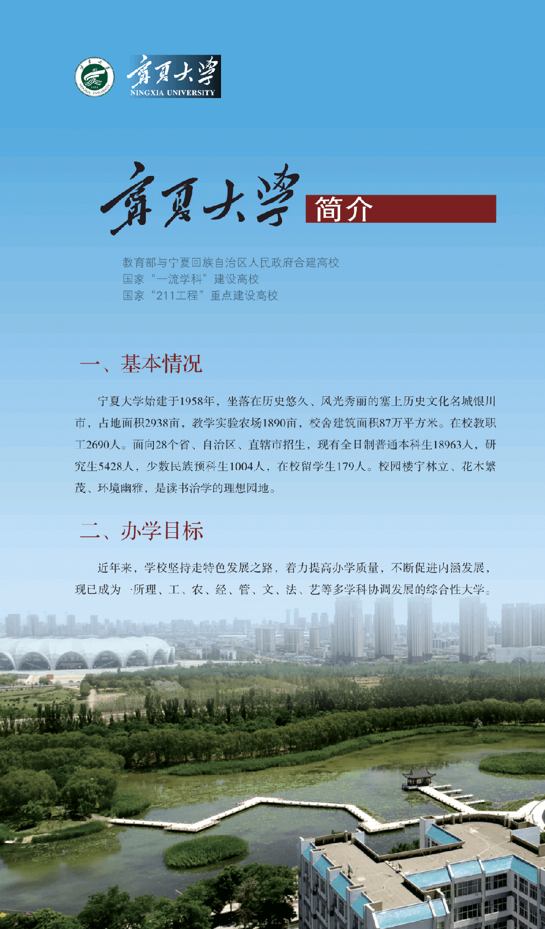 2021年宁夏大学本科招生报考指南（含招生计划）