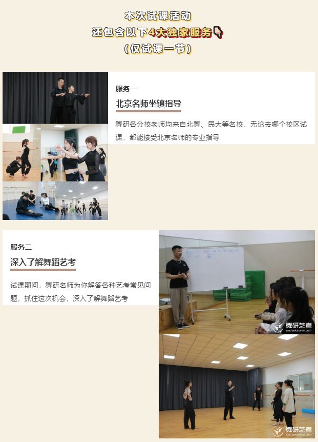 舞研國標舞暑期試課開始預約啦！北京、山東兩大校區均可試課，更有超多好禮免費送！
