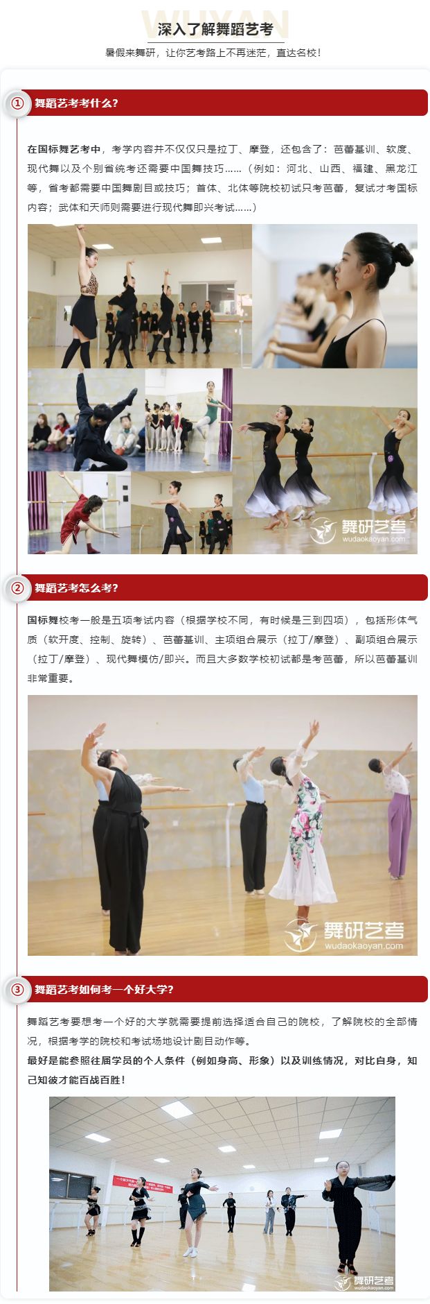 舞研國標舞暑期試課開始預約啦！北京、山東兩大校區均可試課，更有超多好禮免費送！