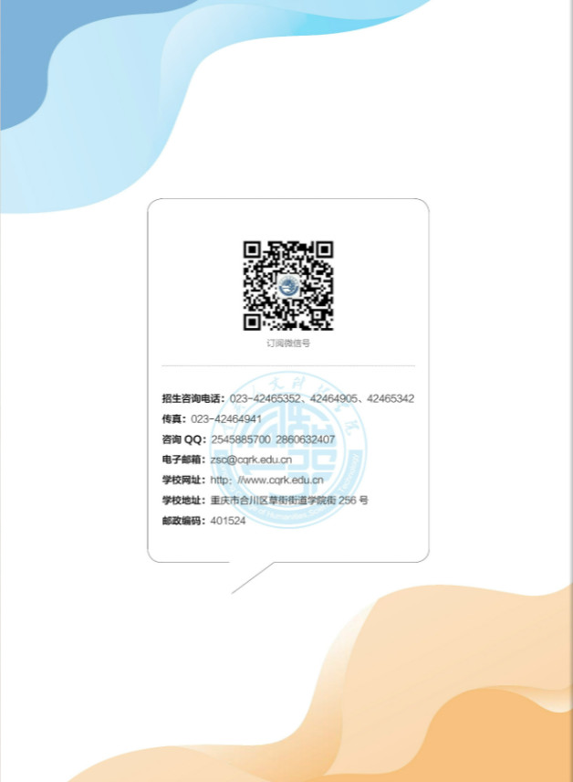 2021年重庆人文科技学院招生简章