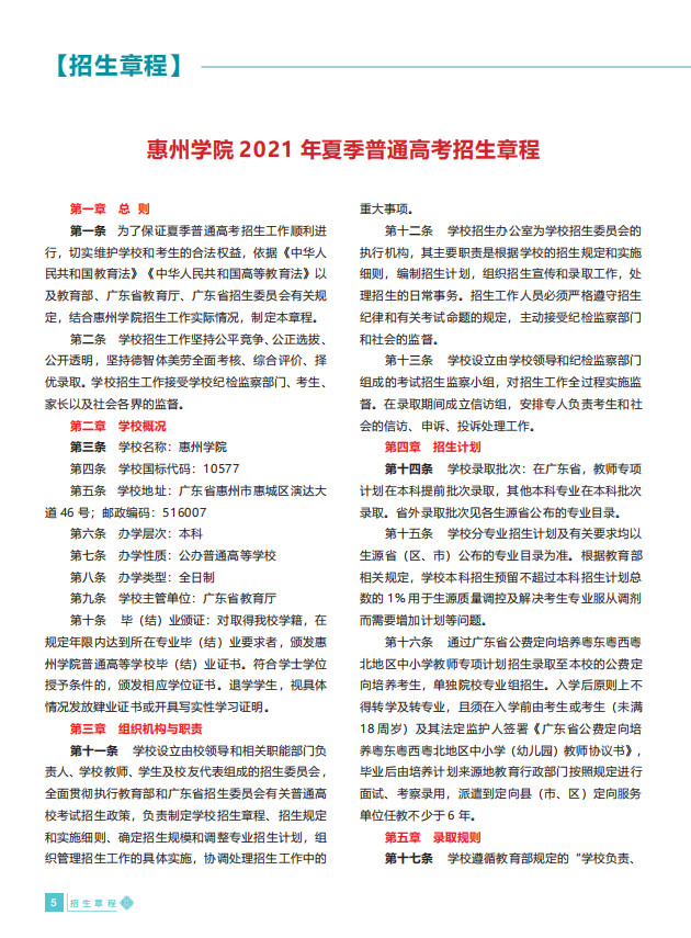 2021年惠州学院招生简章（含招生计划）