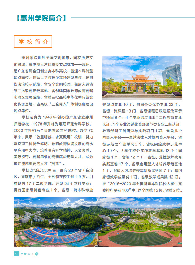 2021年惠州学院招生简章（含招生计划）