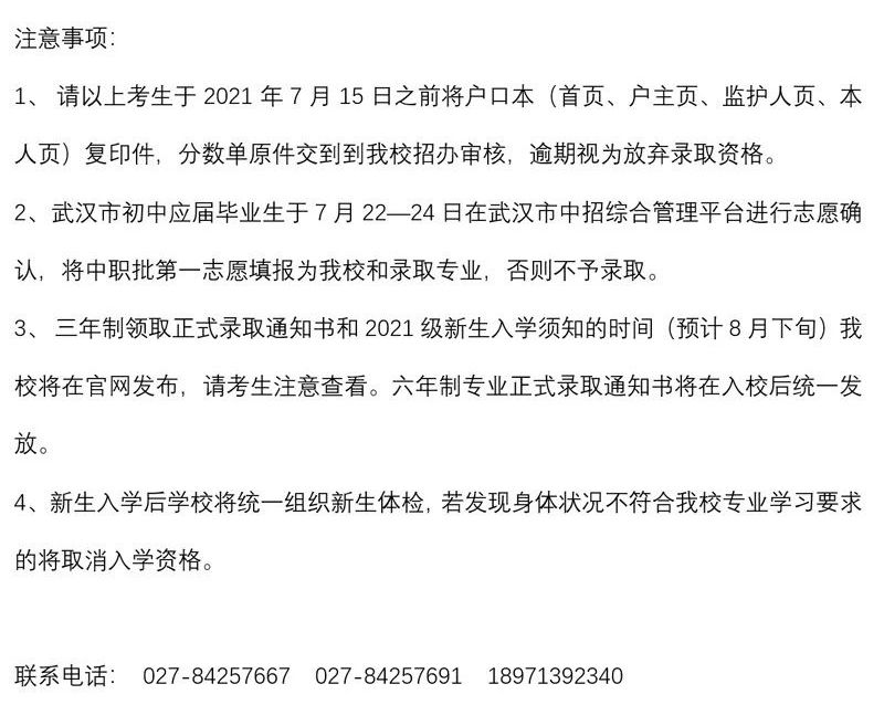 2021年武汉市艺术学校招生拟录取名单（第二批）