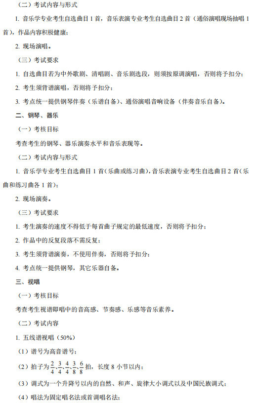 2022年重慶市普通高等學校招生藝術類專業統一考試大綱