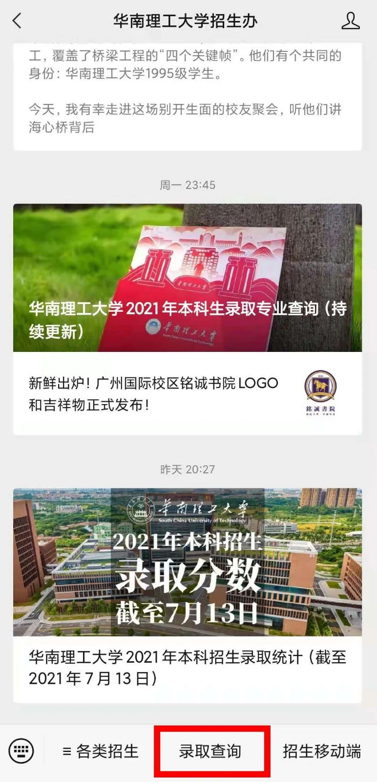 2021年华南理工大学本科招生录取统计（截至2021年7月18日）