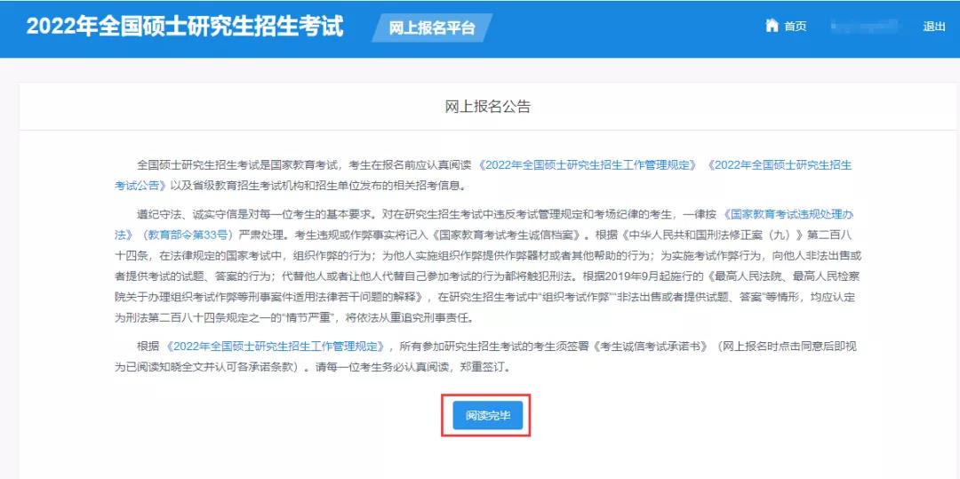 2022年研招填写考生信息功能今天开通，两大步教你完成硕士统考网报！