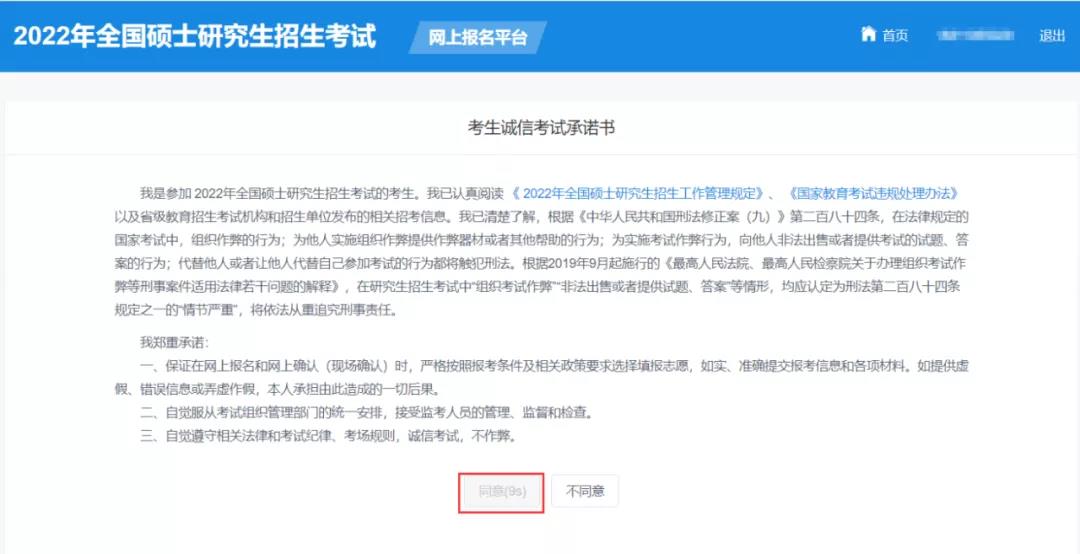2022年研招填写考生信息功能今天开通，两大步教你完成硕士统考网报！