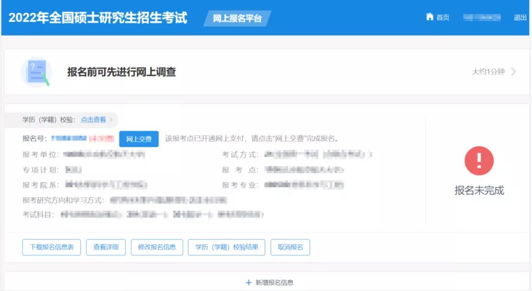 2022年研招填写考生信息功能今天开通，两大步教你完成硕士统考网报！