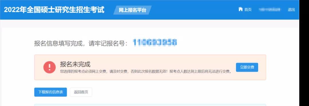 2022年研招填写考生信息功能今天开通，两大步教你完成硕士统考网报！