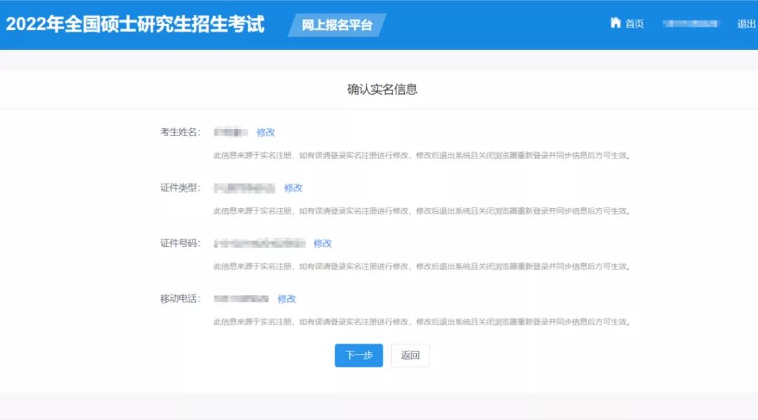 2022年研招填写考生信息功能今天开通，两大步教你完成硕士统考网报！