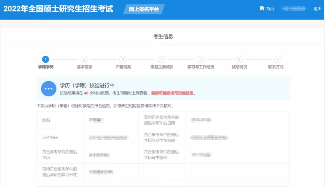2022年研招填写考生信息功能今天开通，两大步教你完成硕士统考网报！
