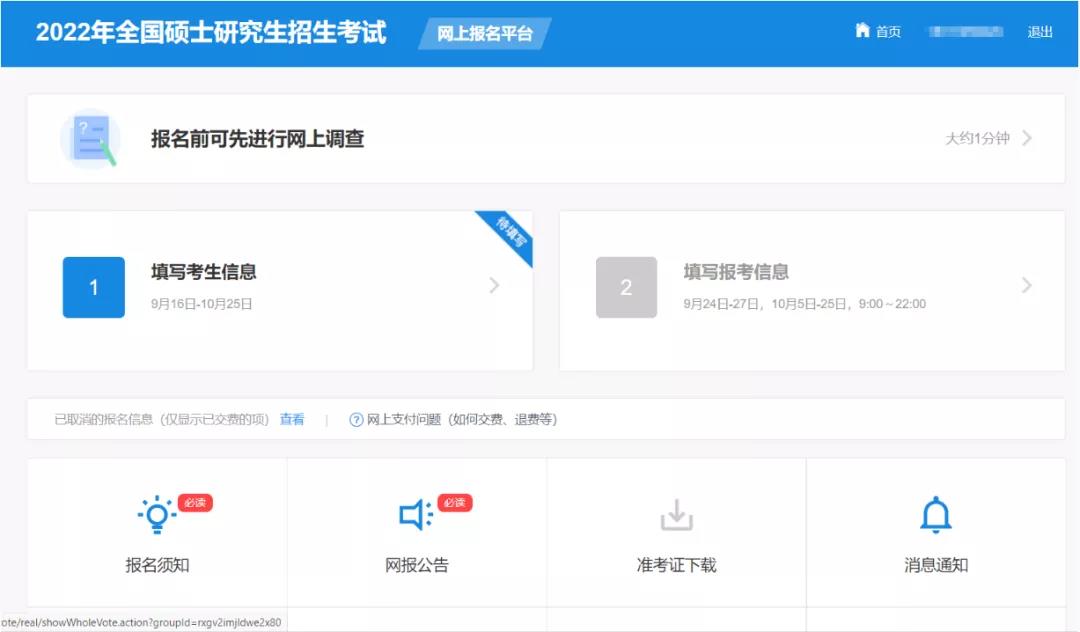 2022年研招填写考生信息功能今天开通，两大步教你完成硕士统考网报！