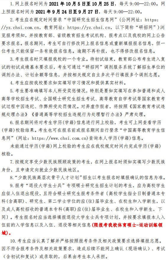 2022年天津體育學院碩士研究生招生簡章 