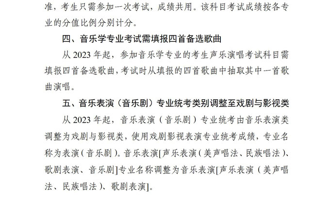 关于印发《四川省2022年普通高校艺术体育类专业考试招生工作改进意见》的通知