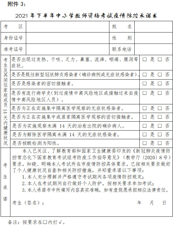 辽宁省关于做好2021年下半年全国中小学教师资格考试(笔试)报名工作的通知
