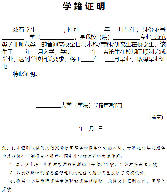 浙江省2021年下半年中小学教师资格考试笔试报名公告