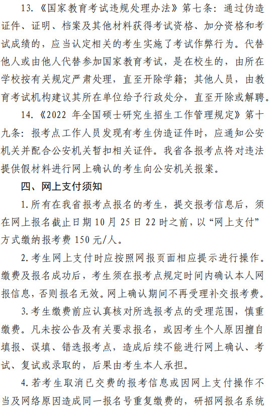 2022年黑龙江省全国硕士研究生招生考试网上报名公告 