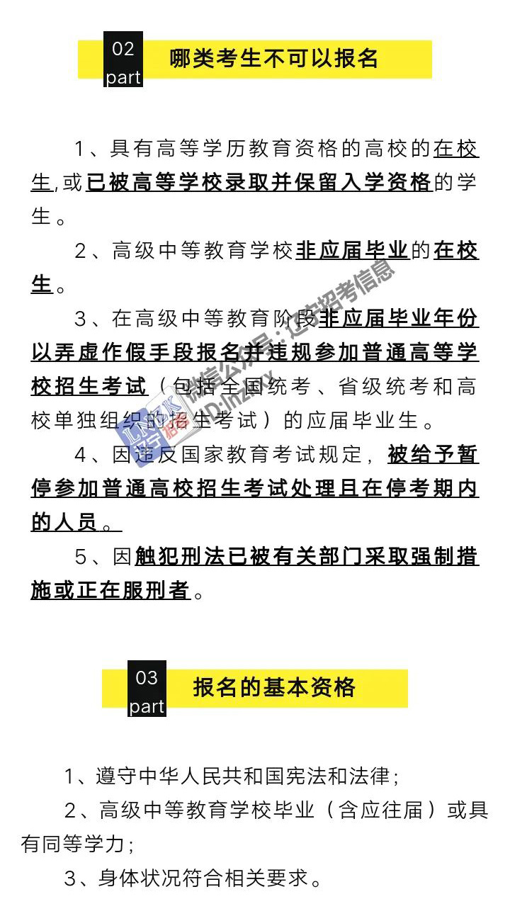 “3+1+2”新普通统一考试如何报名，辽宁应往届考生需准备哪些证件材料？