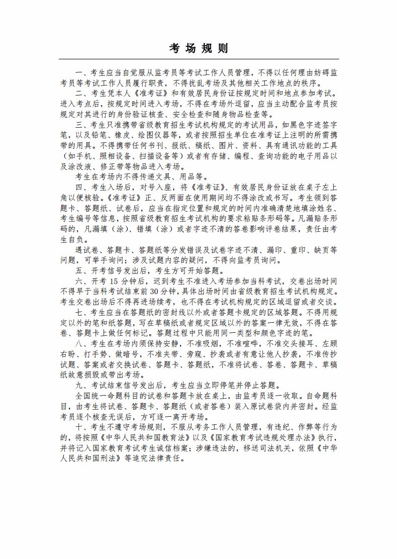 2022年北京舞蹈學院碩士研究生網上確認公告