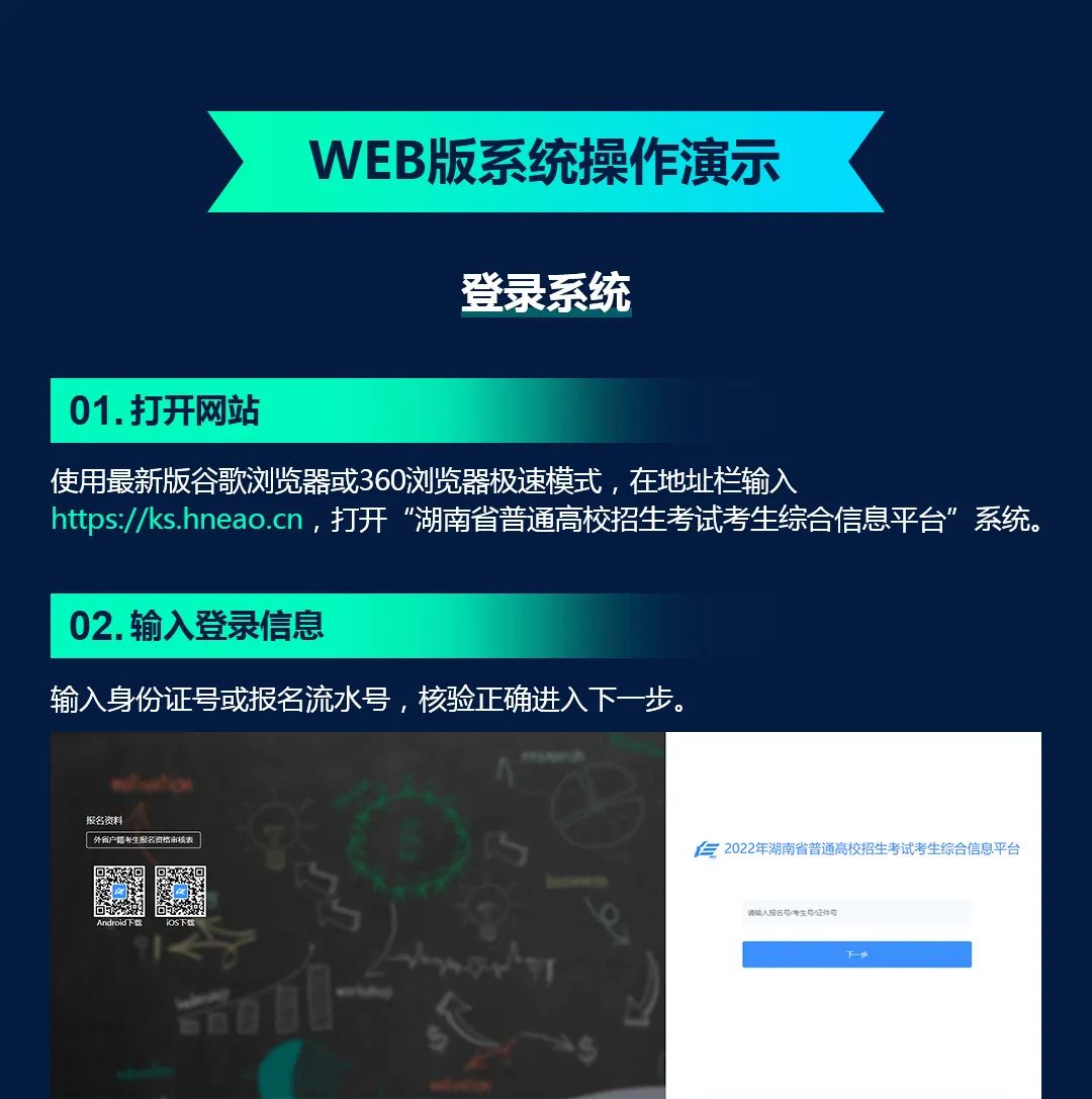 2022年湖南省統一考試網上報名今日開始 網上報名系統操作指南看這里！