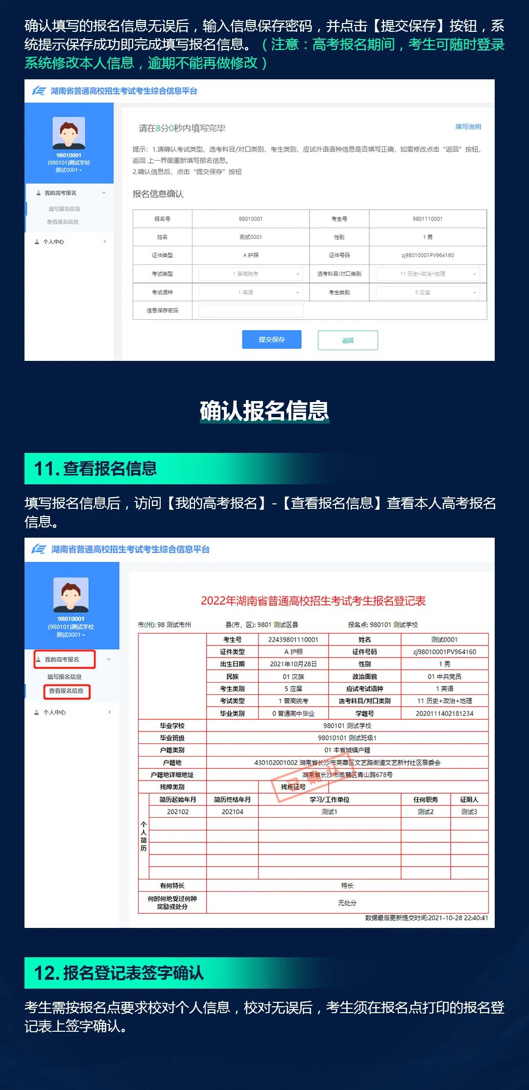 2022年湖南省統一考試網上報名今日開始 網上報名系統操作指南看這里！