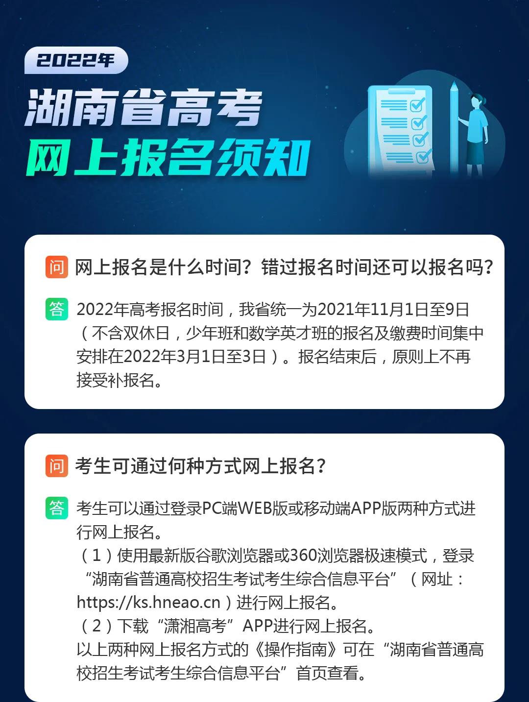 2022年湖南省統一考試網上報名今日開始 網上報名系統操作指南看這里！