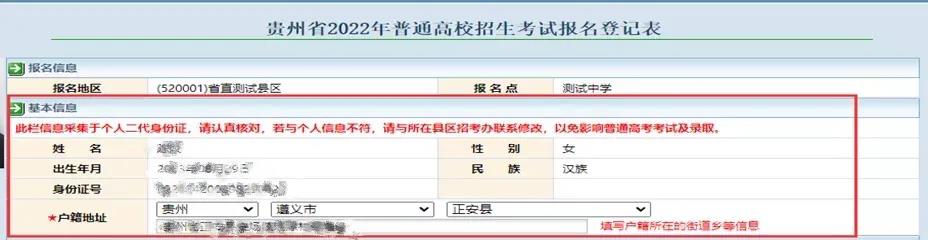 2022年贵州省普通统一考试报名温馨提示