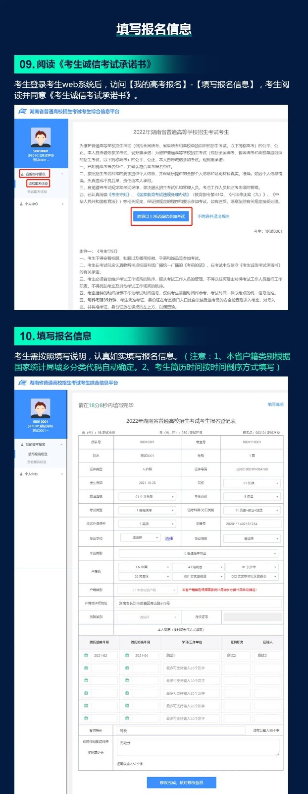 2022年湖南省統一考試網上報名今日開始 網上報名系統操作指南看這里！