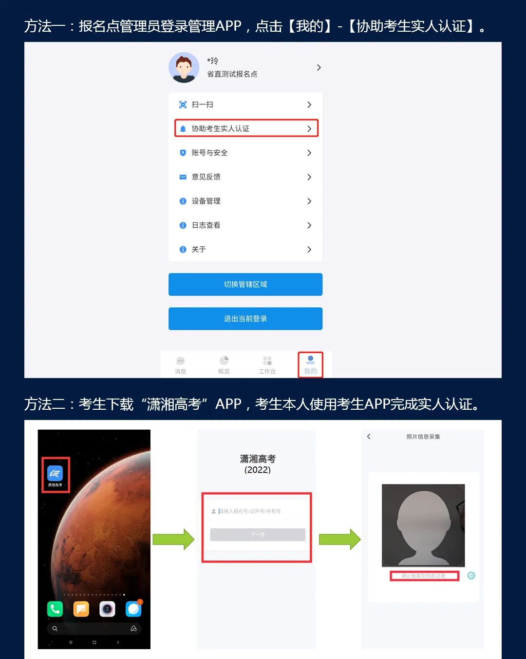2022年湖南省統一考試網上報名今日開始 網上報名系統操作指南看這里！