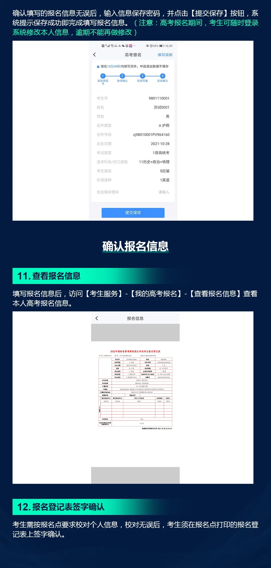 2022年湖南省統一考試網上報名今日開始 網上報名系統操作指南看這里！