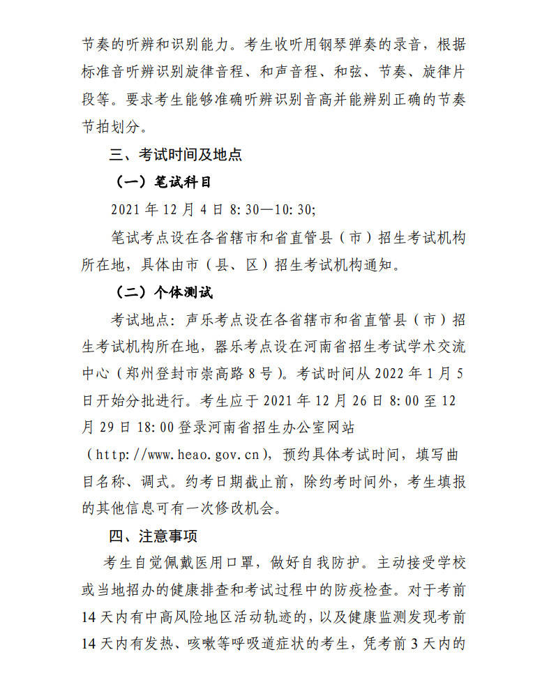 2022年河南省普通高校艺术类专业考试有关事宜