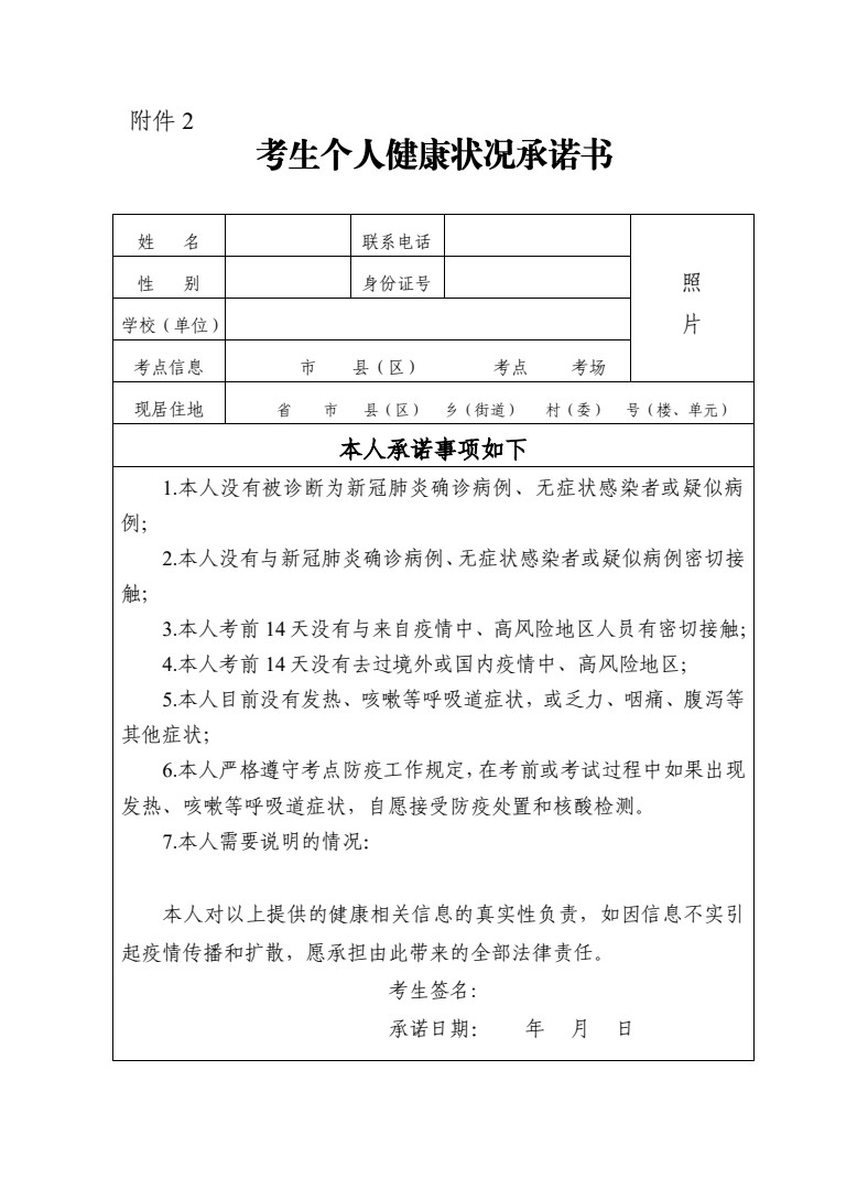 2022年黑龍江省碩士研究生招生考試（初試）考生應試防疫須知