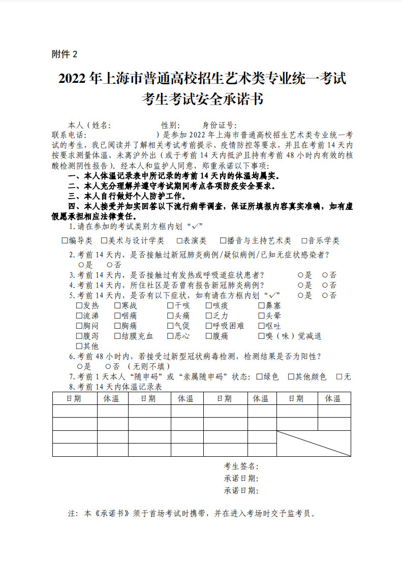 2022年上海市普通高校招生艺术类专业统一考试（音乐学类）考前提示