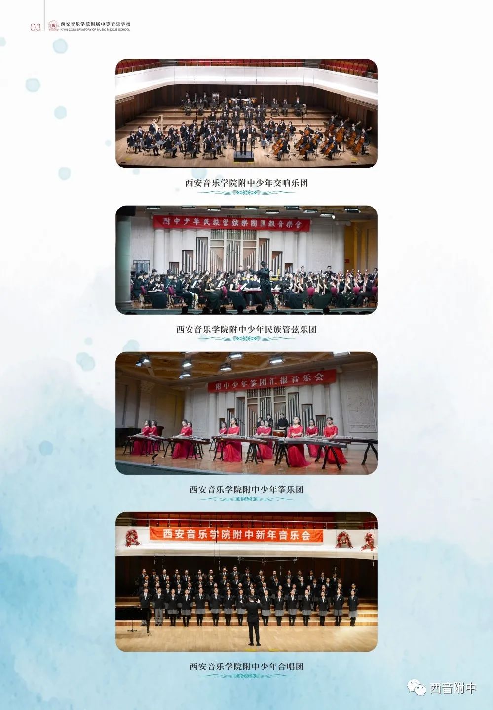 2022年西安音乐学院附属中等音乐学校招生简章