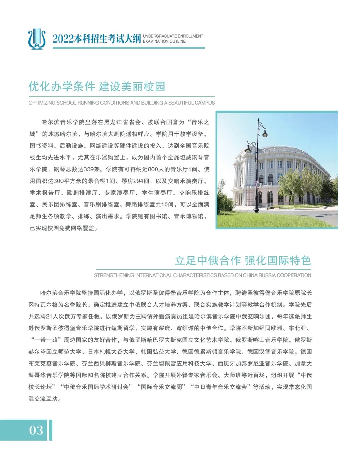 2022年哈尔滨音乐学院本科招生考试大纲