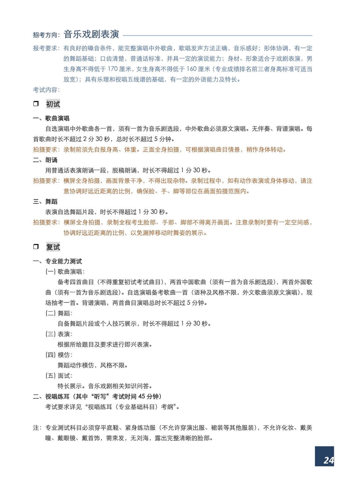 2022年上海音乐学院本科艺术类招生专业目录及考试大纲