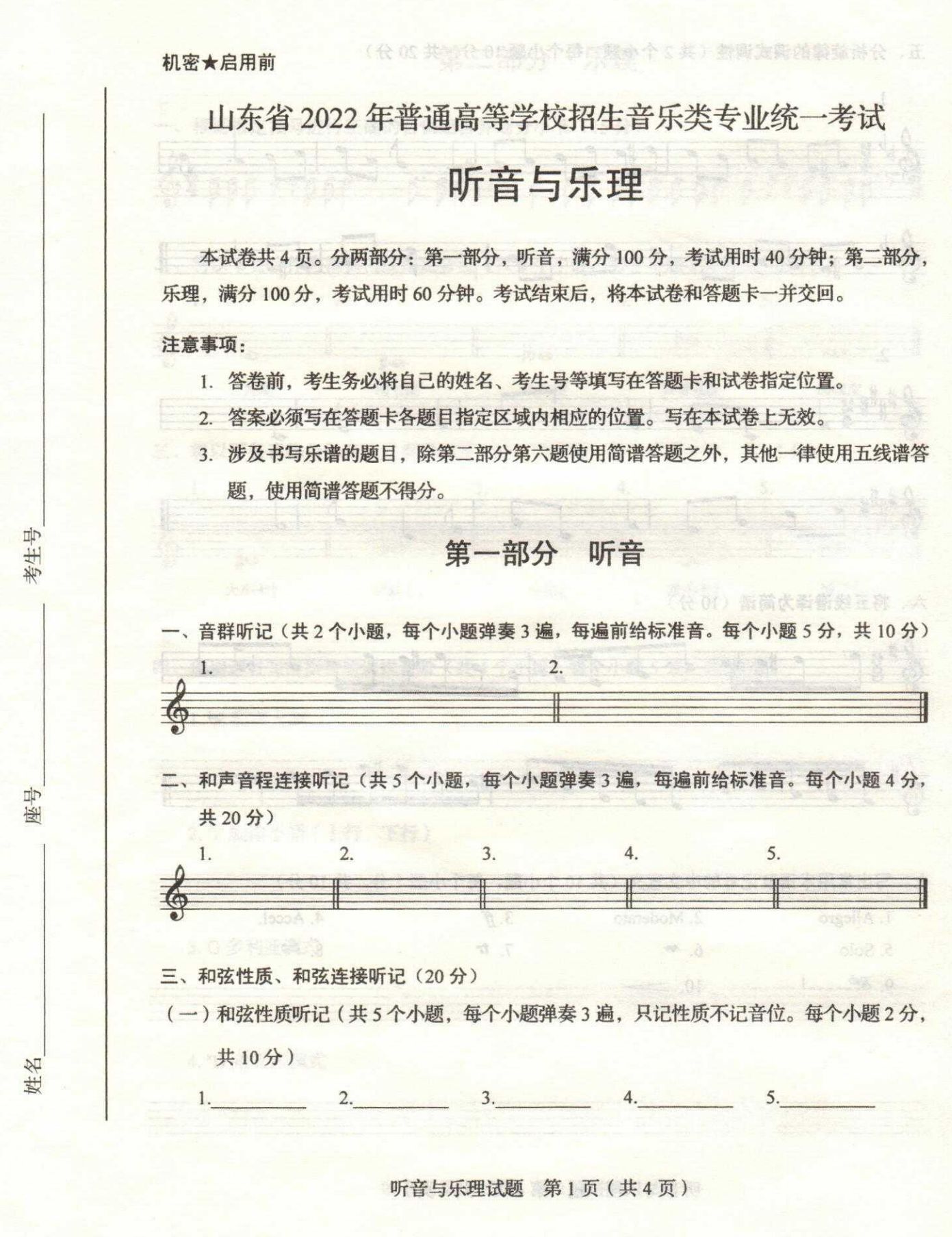 2022年山东省普通高等学校音乐类专业统一考试试题