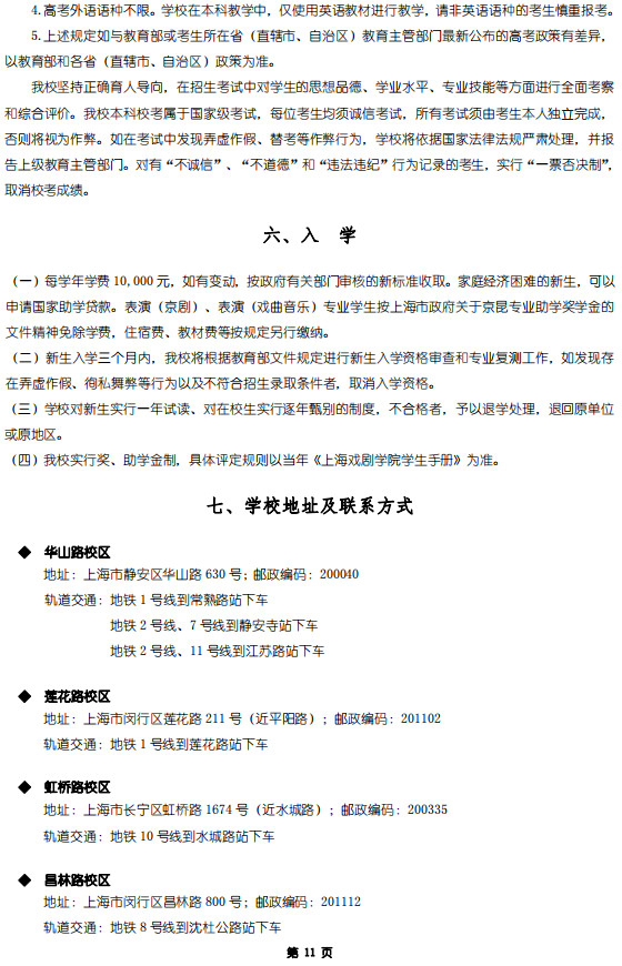 2022年上海戏剧学院艺术类校考专业本科招生简章