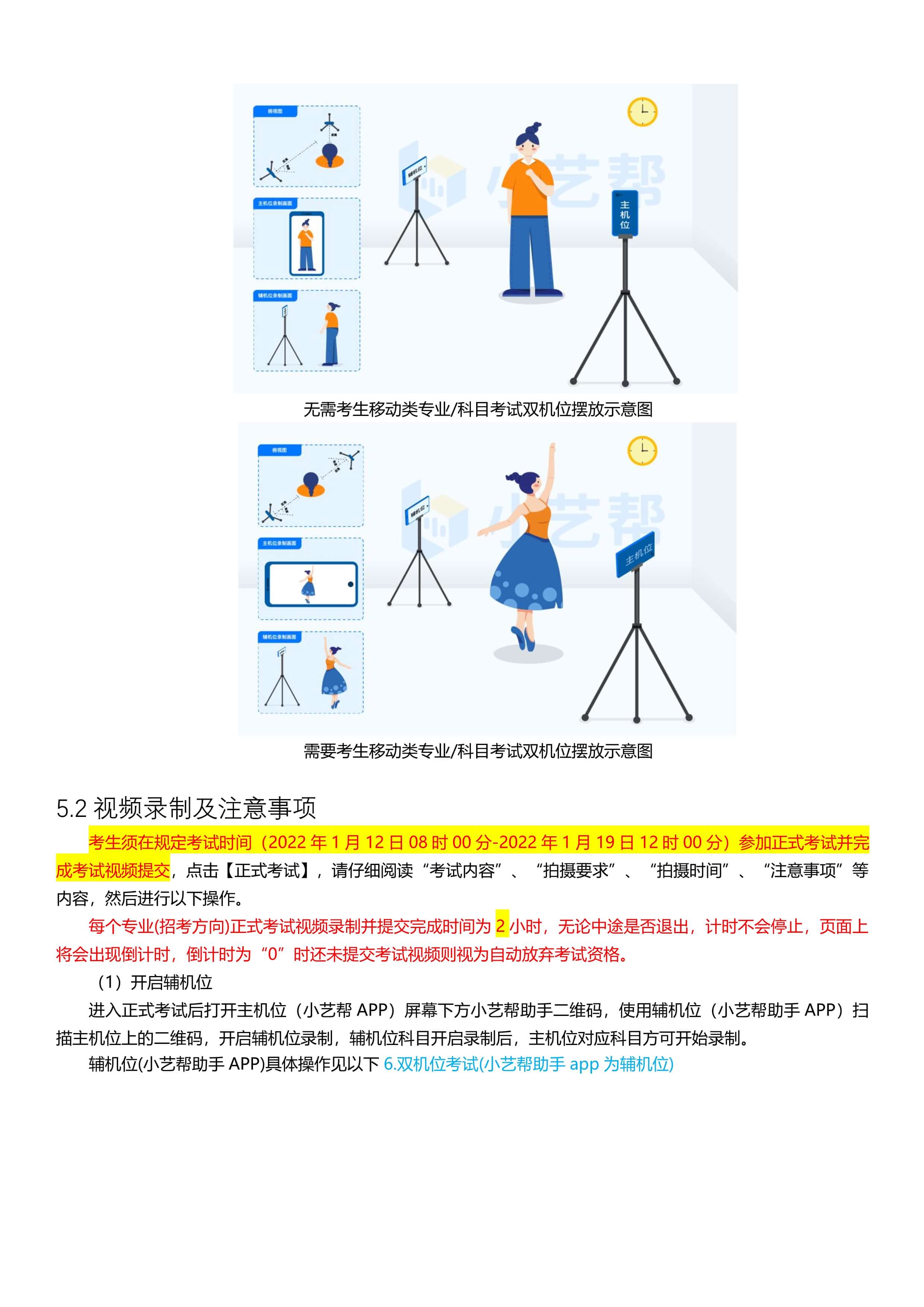 关于2022年哈尔滨音乐学院本科专业校考初试报名及提交视频作品时间安排的通知