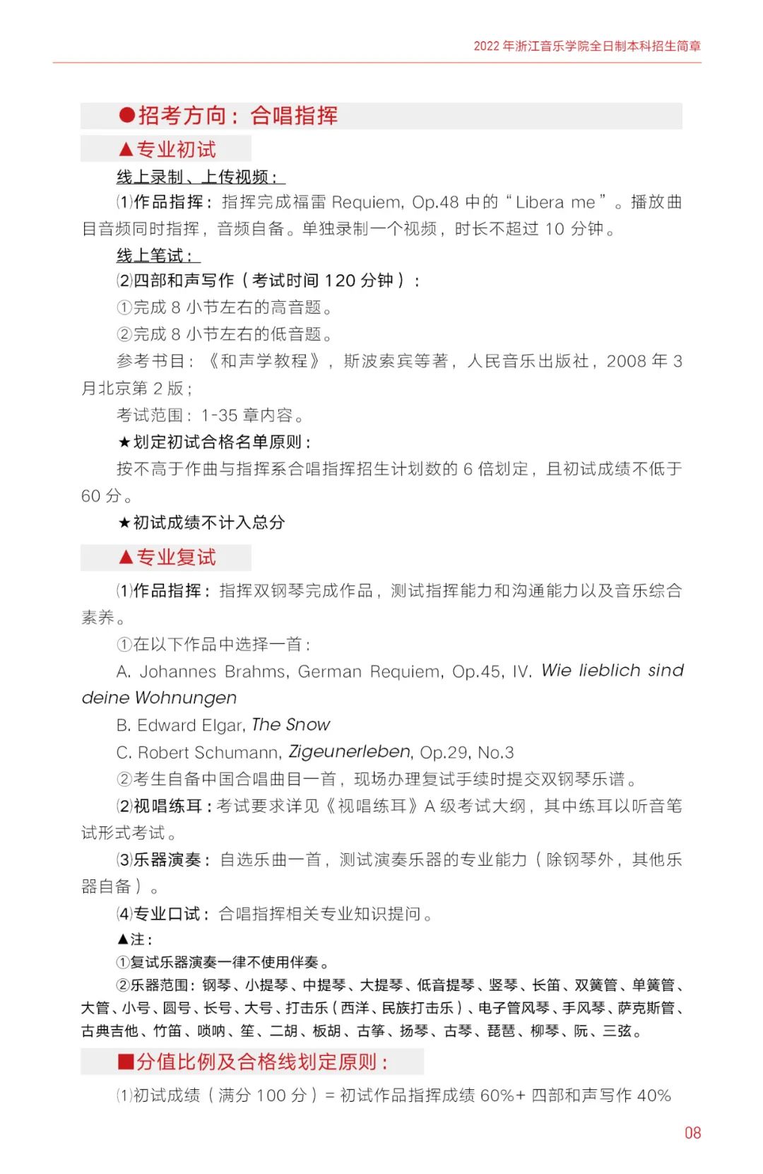 2022年浙江音乐学院全日制本科招生简章、专业、计划及招生省份、考试内容、录取原则等信息