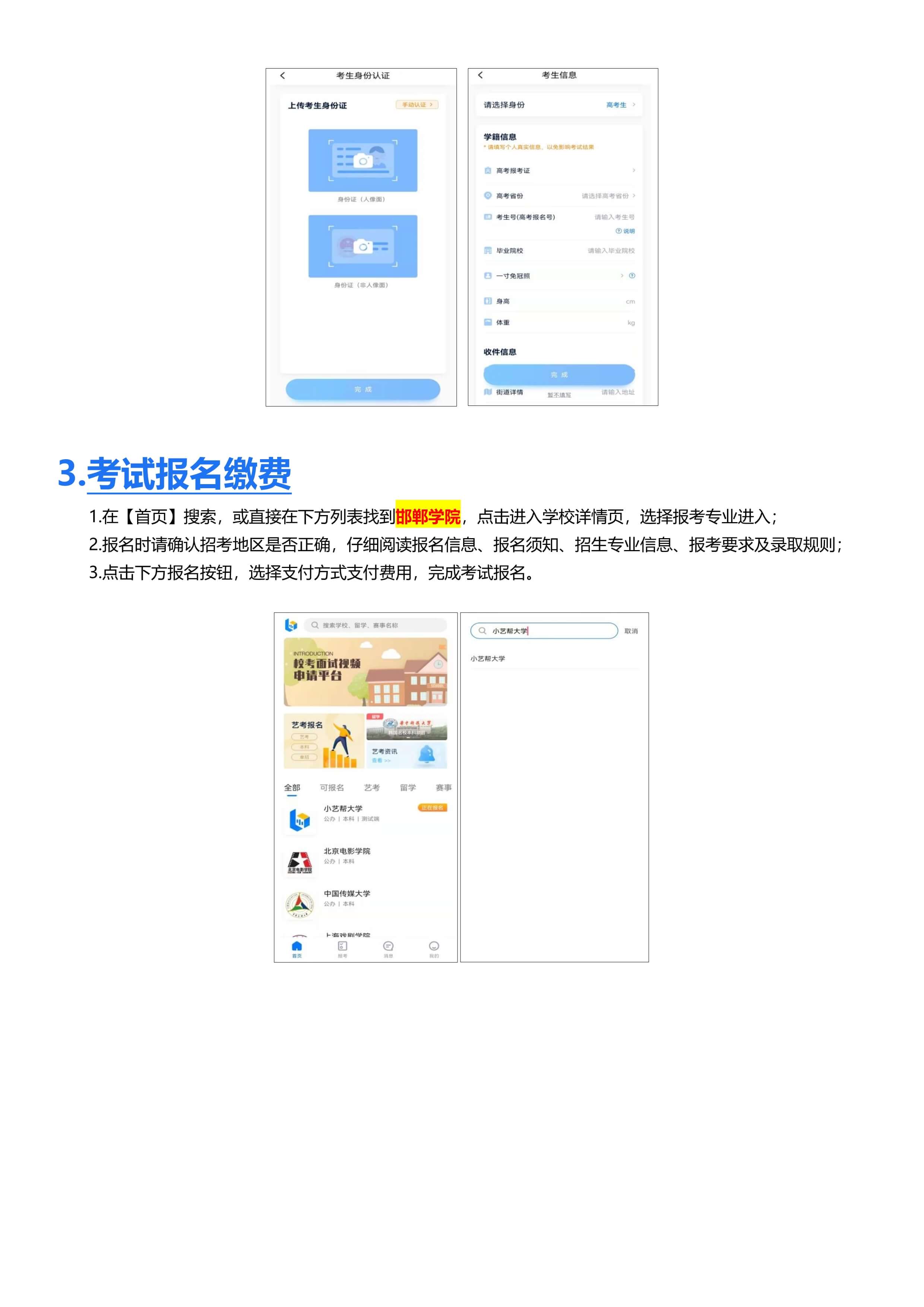 2022年邯郸学院舞蹈表演[招体育舞蹈考生]专业校考招生简章及计划、报名考试时间、录取规则、联系方式及专业测试内容等信息汇总