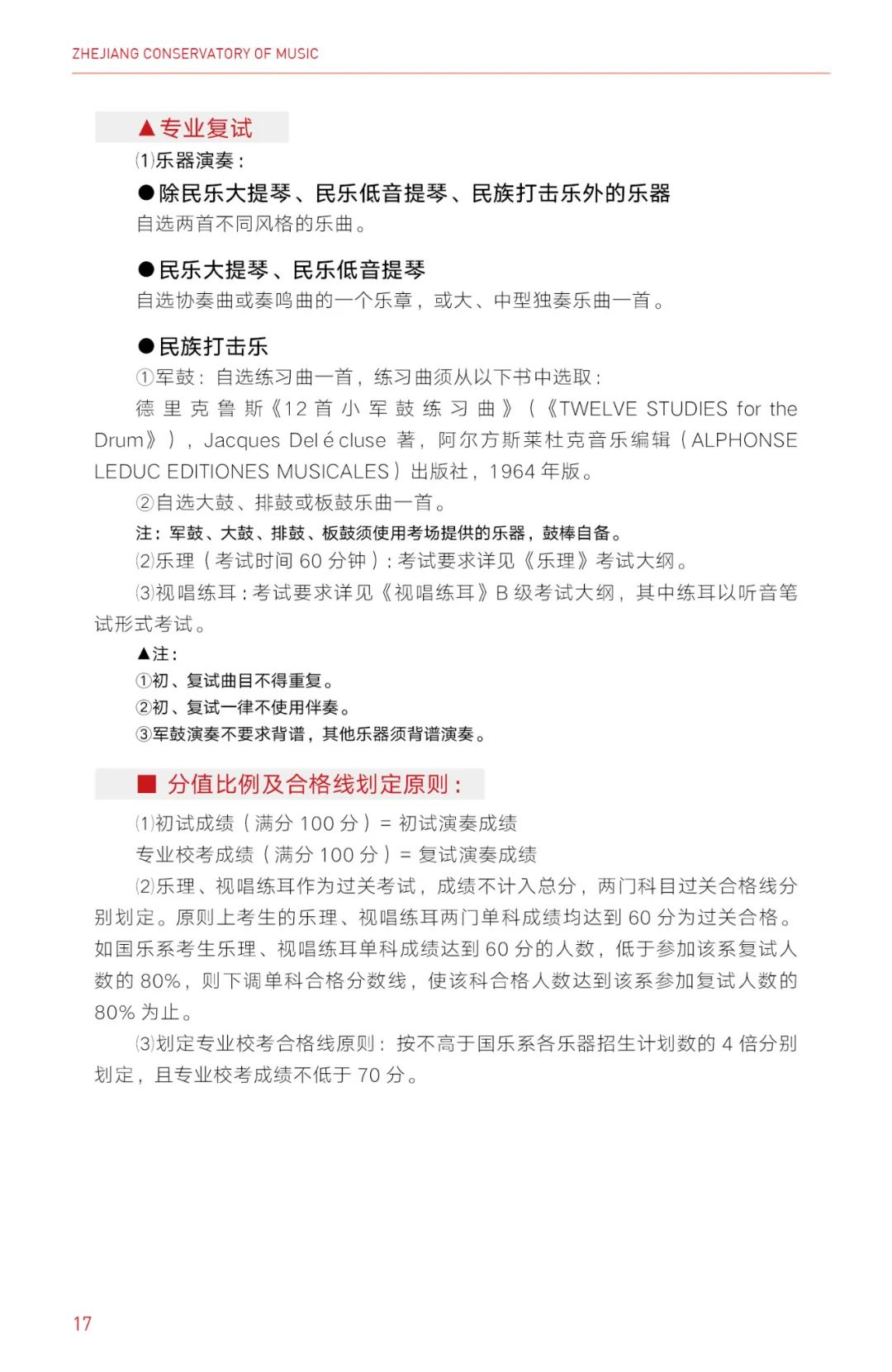 2022年浙江音乐学院全日制本科招生简章、专业、计划及招生省份、考试内容、录取原则等信息